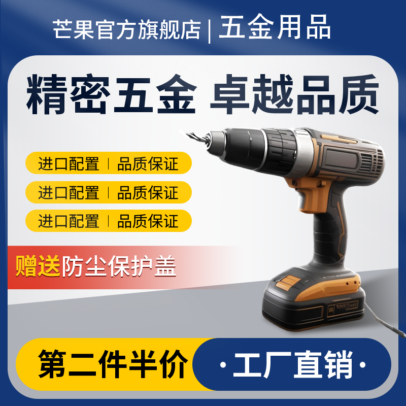 五金主图电商素材