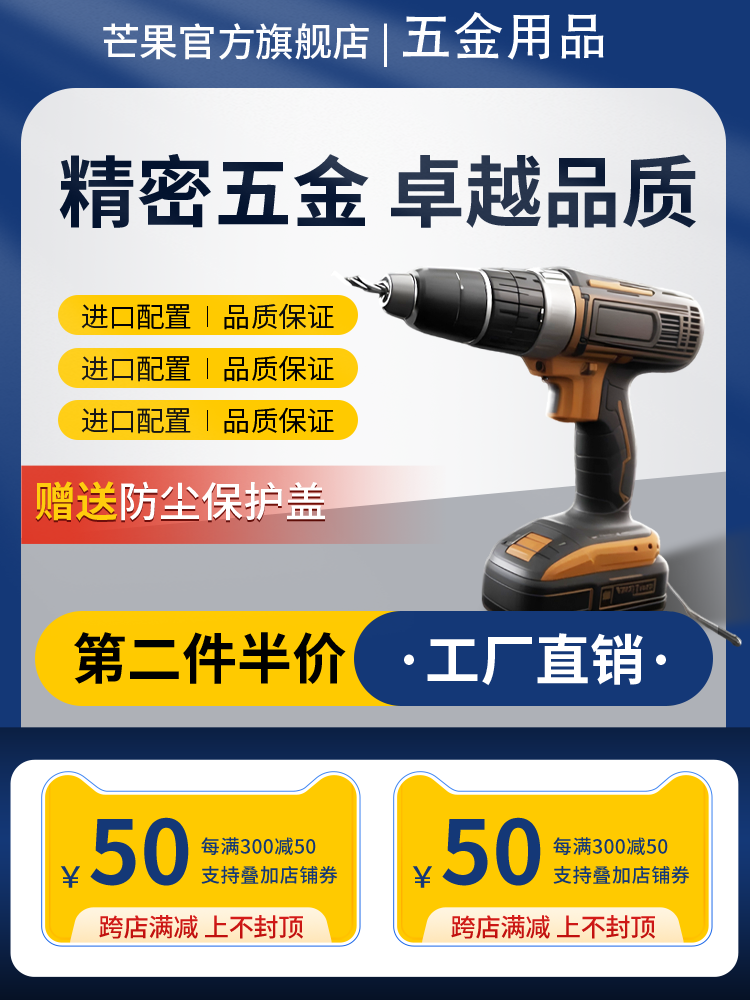 五金主图电商素材