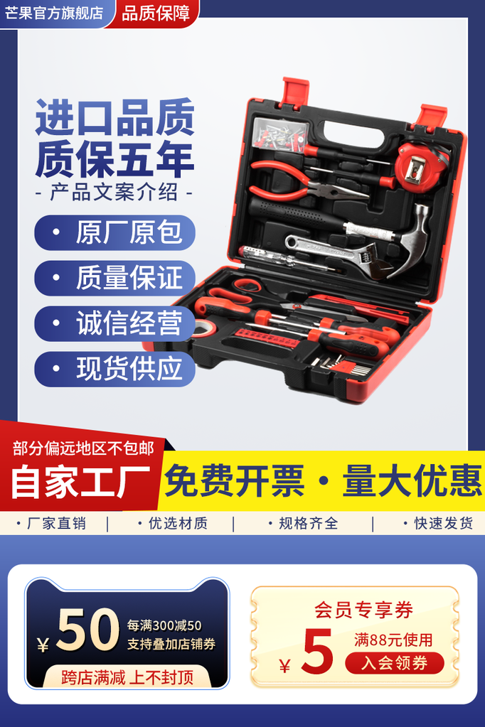 电商五金主图设计