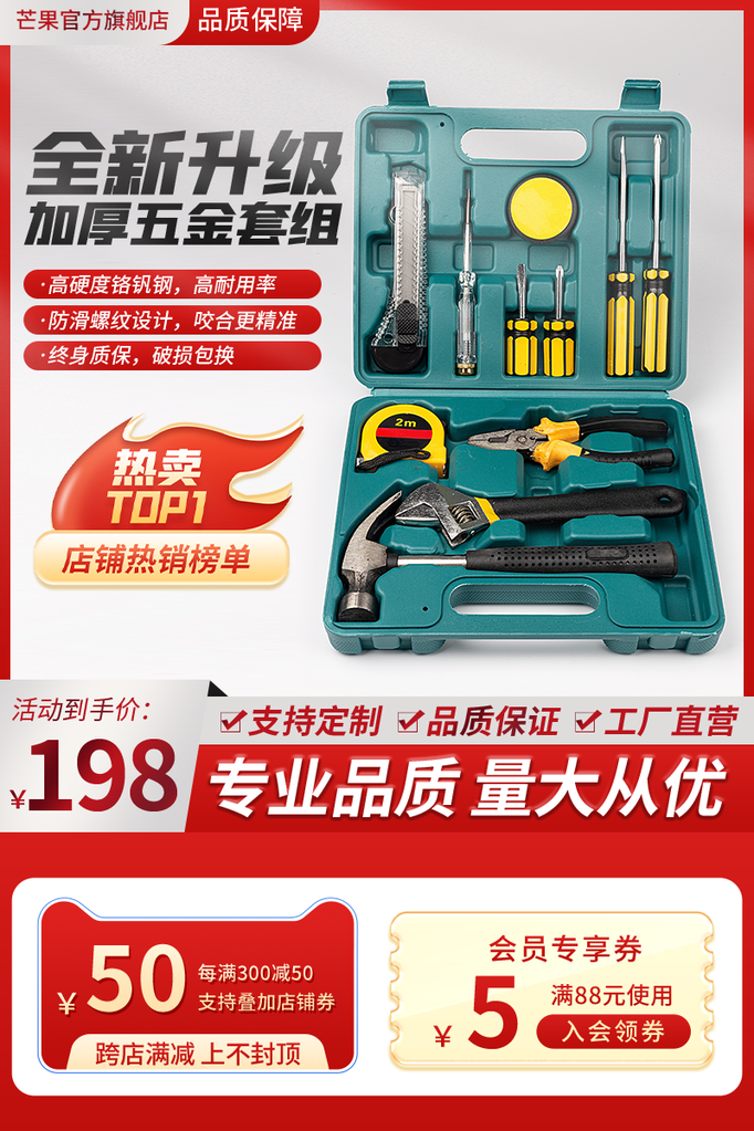电商五金主图设计