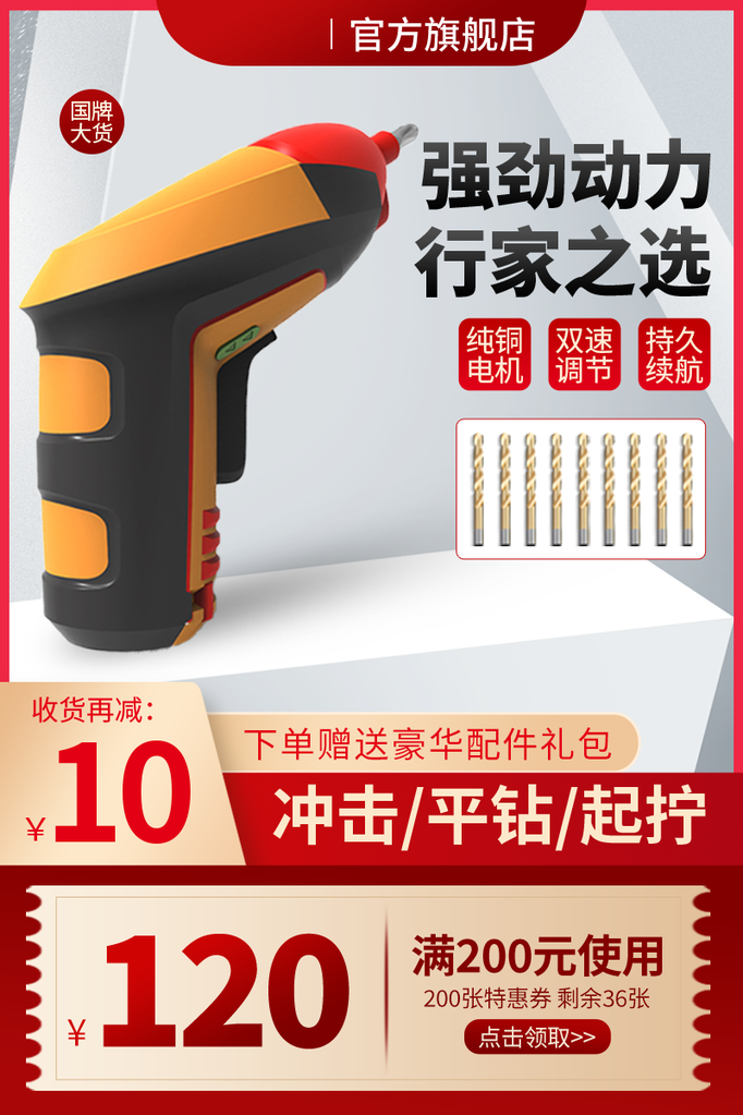 电商五金主图设计