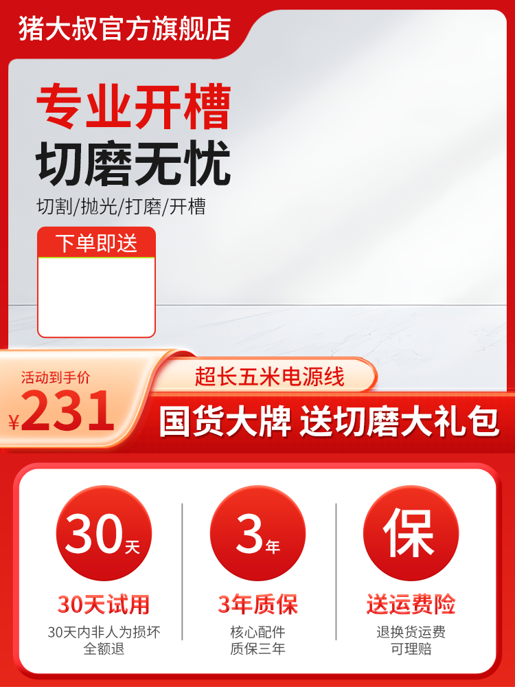 电商五金主图设计