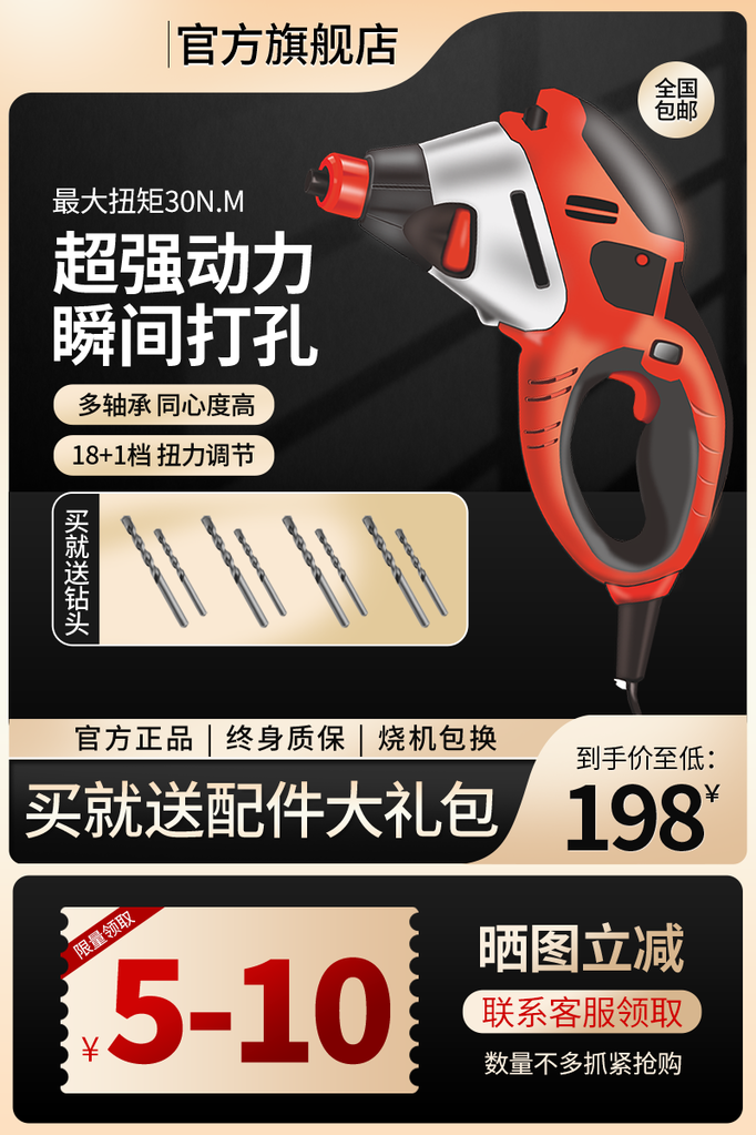 五金主图电商素材