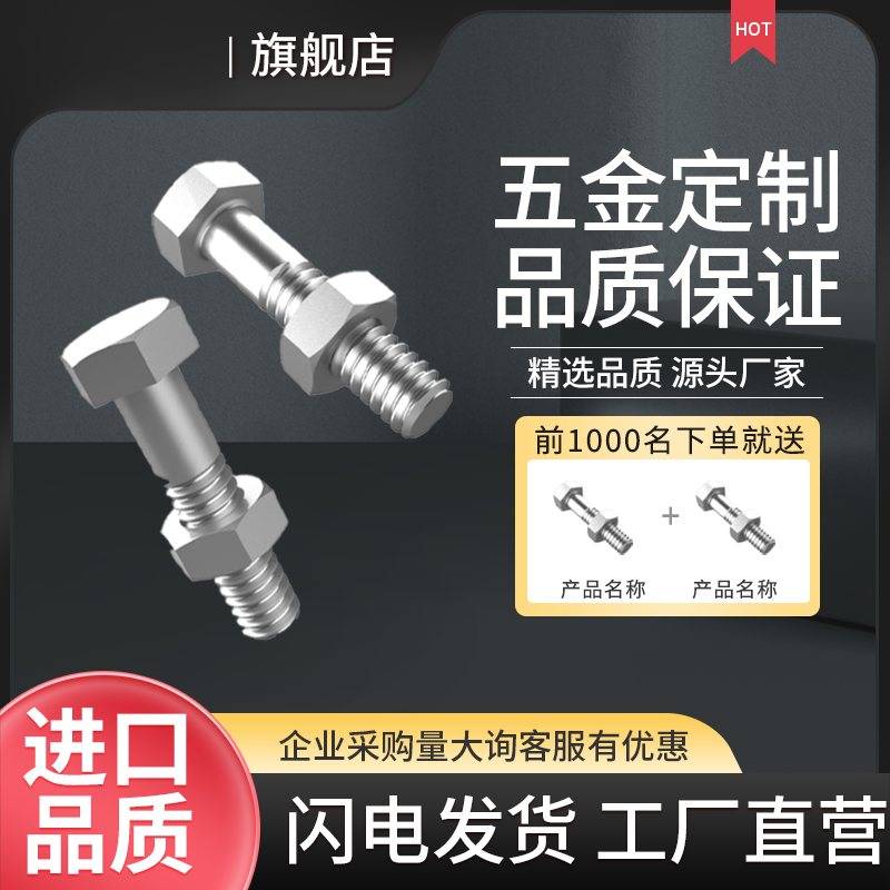 五金主图模板设计