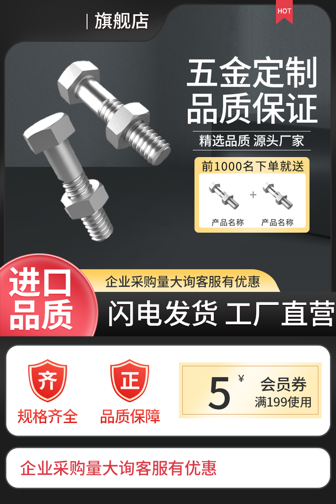 五金主图模板设计