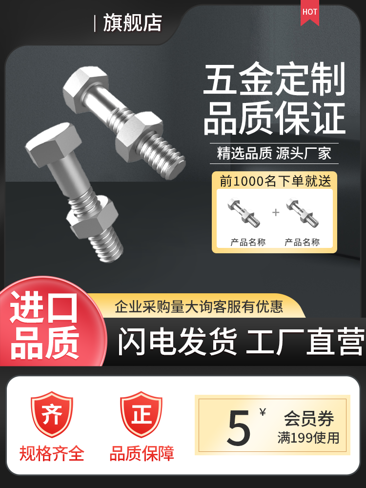 五金主图模板设计