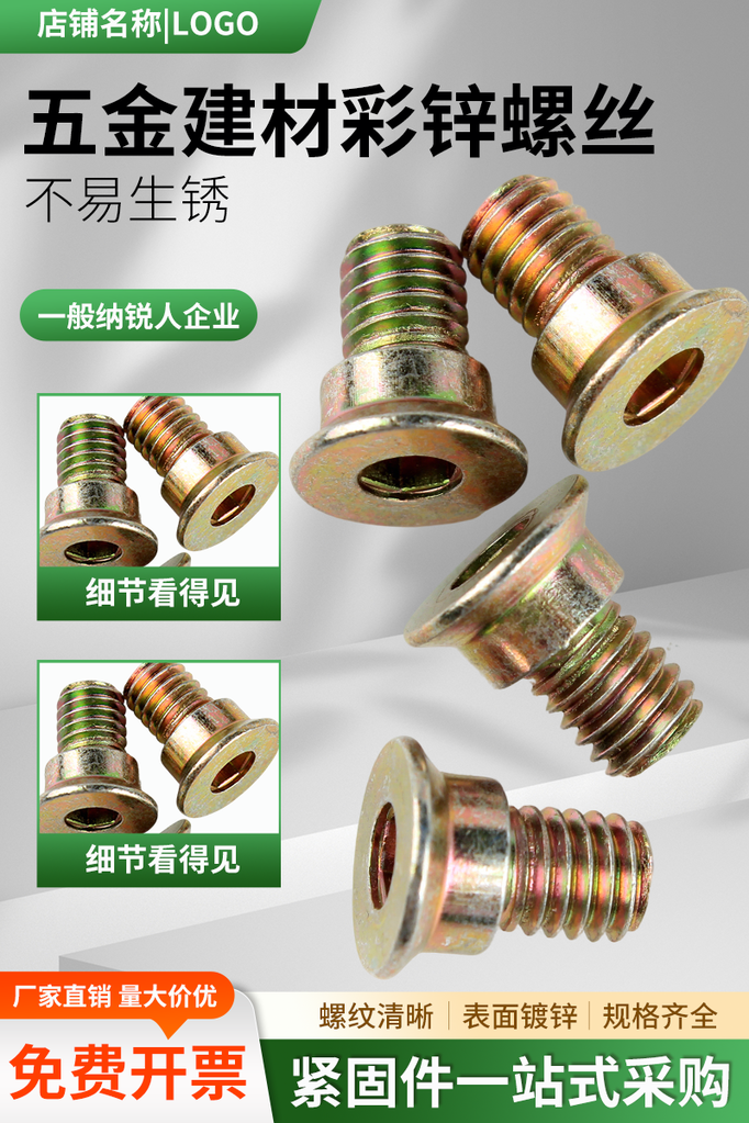 五金主图设计模板素材