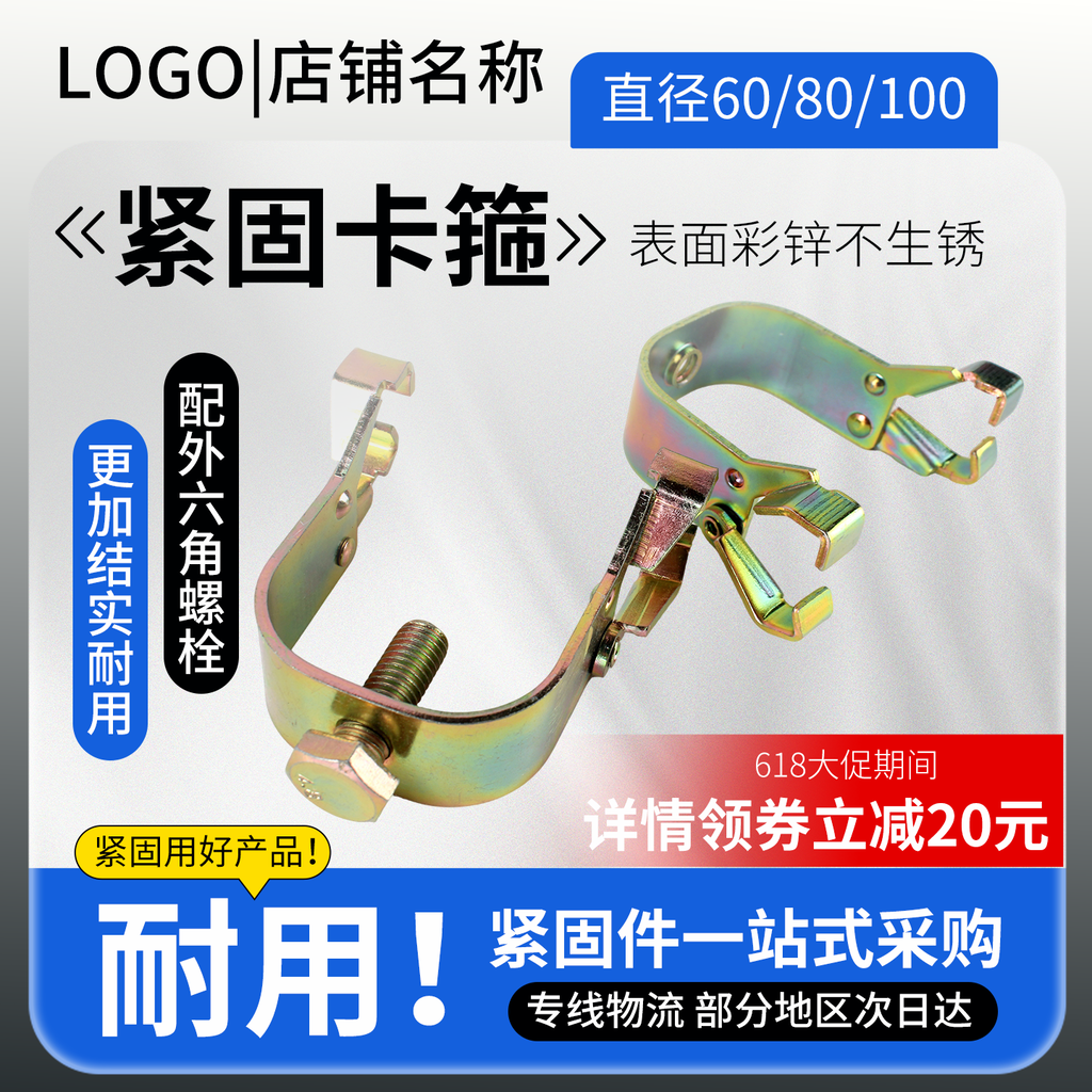 五金主图设计模板素材