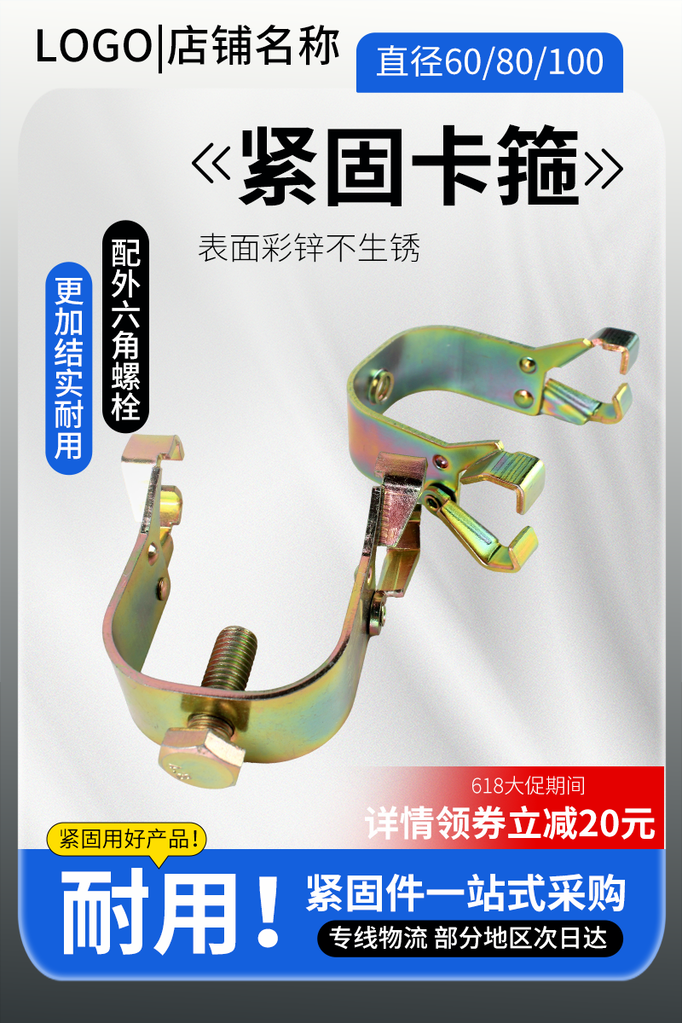 五金主图设计模板素材