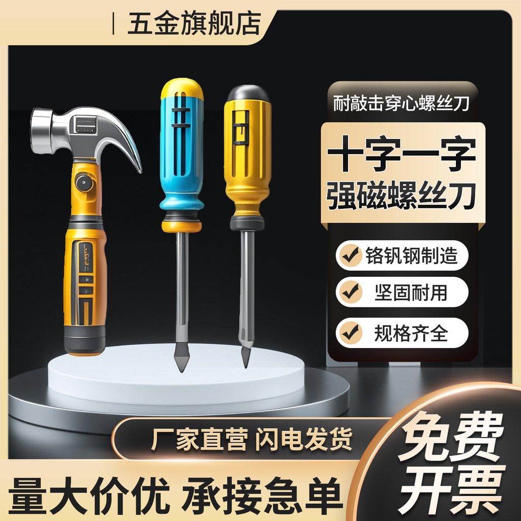 五金主图设计模板素材