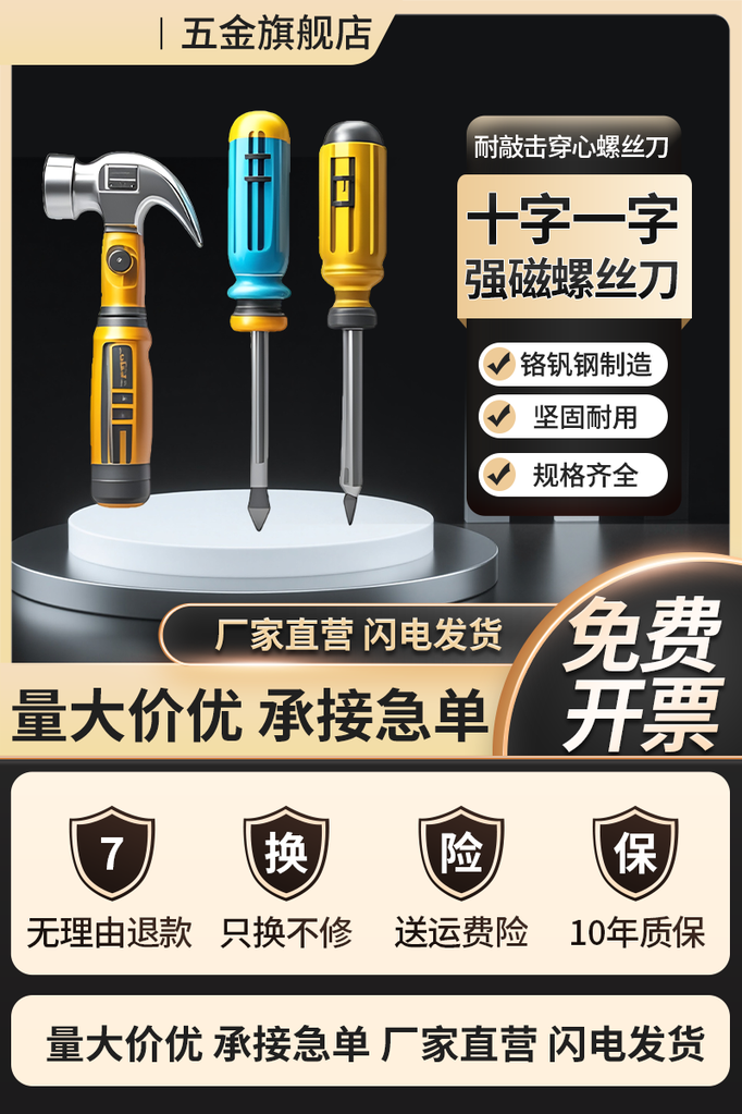 五金主图设计模板素材