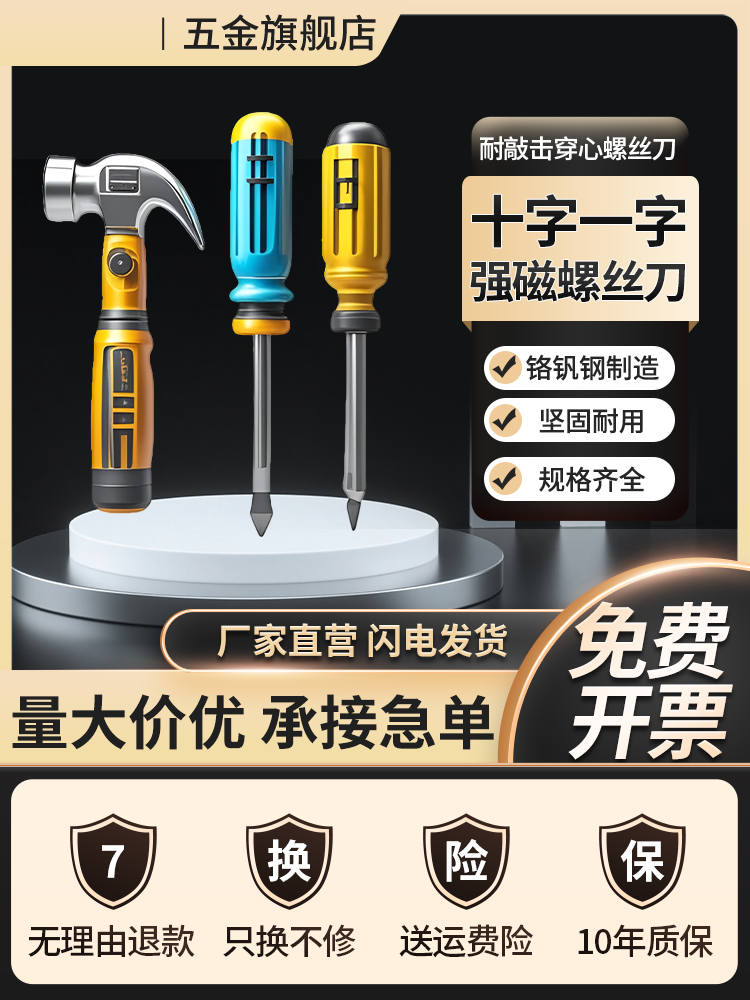 五金主图设计模板素材