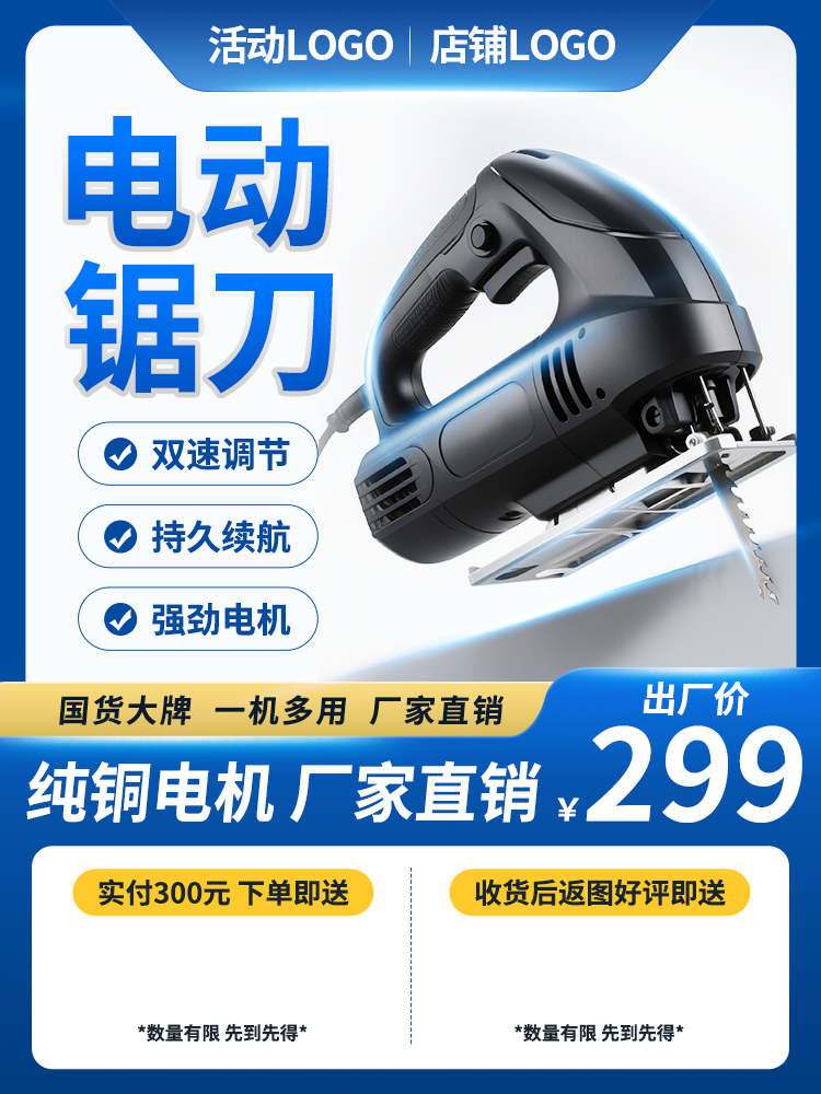 五金主图模板设计