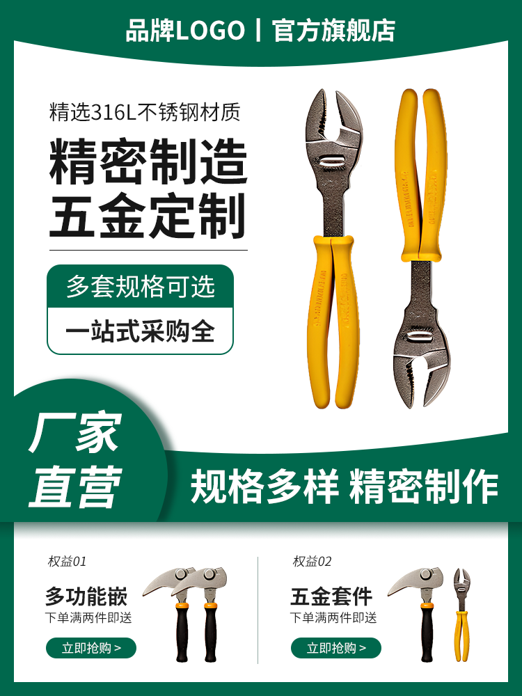 淘宝电商五金主图素材