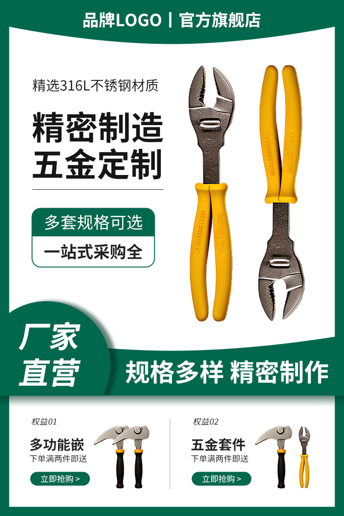 淘宝电商五金主图素材