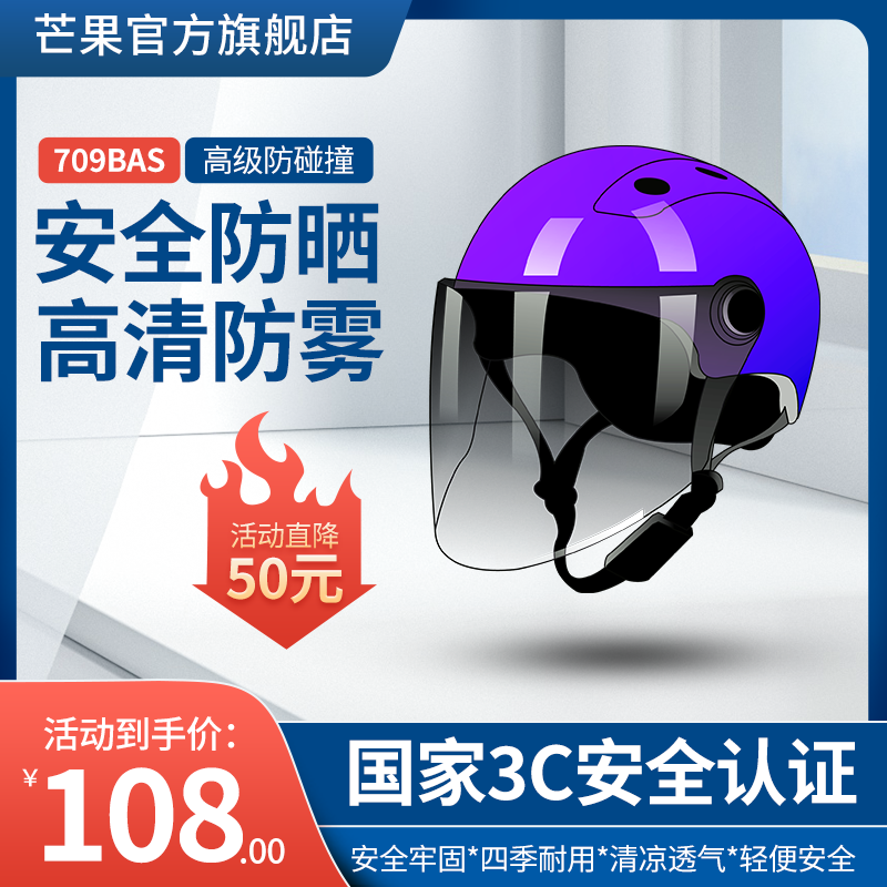 淘宝电商头盔主图素材