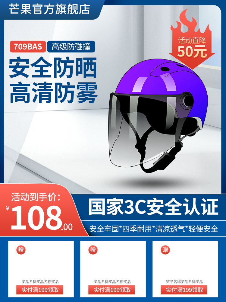淘宝电商头盔主图素材