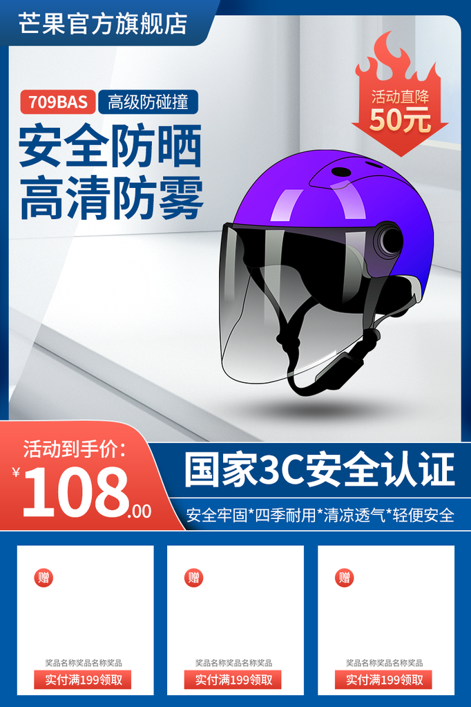 淘宝电商头盔主图素材
