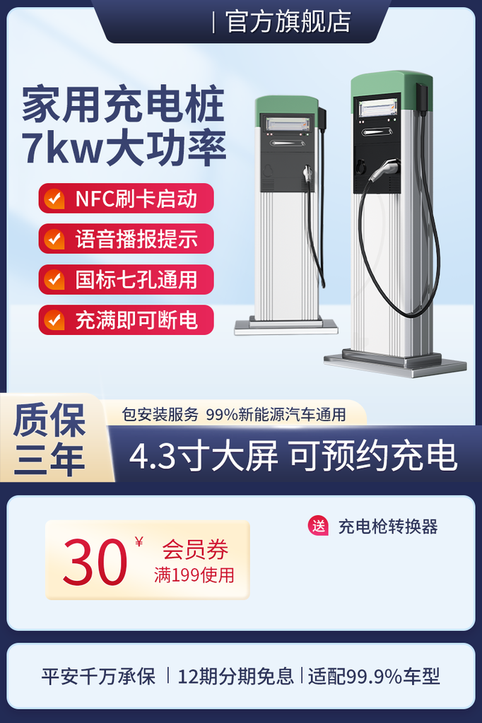 新能源汽车充电桩电商主图设计