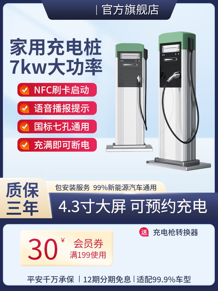 新能源汽车充电桩电商主图设计