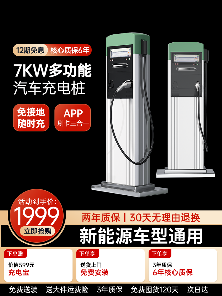 新能源汽车充电桩电商主图设计