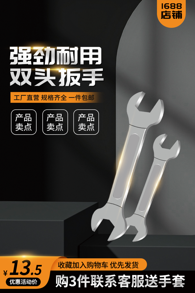 五金主图设计素材