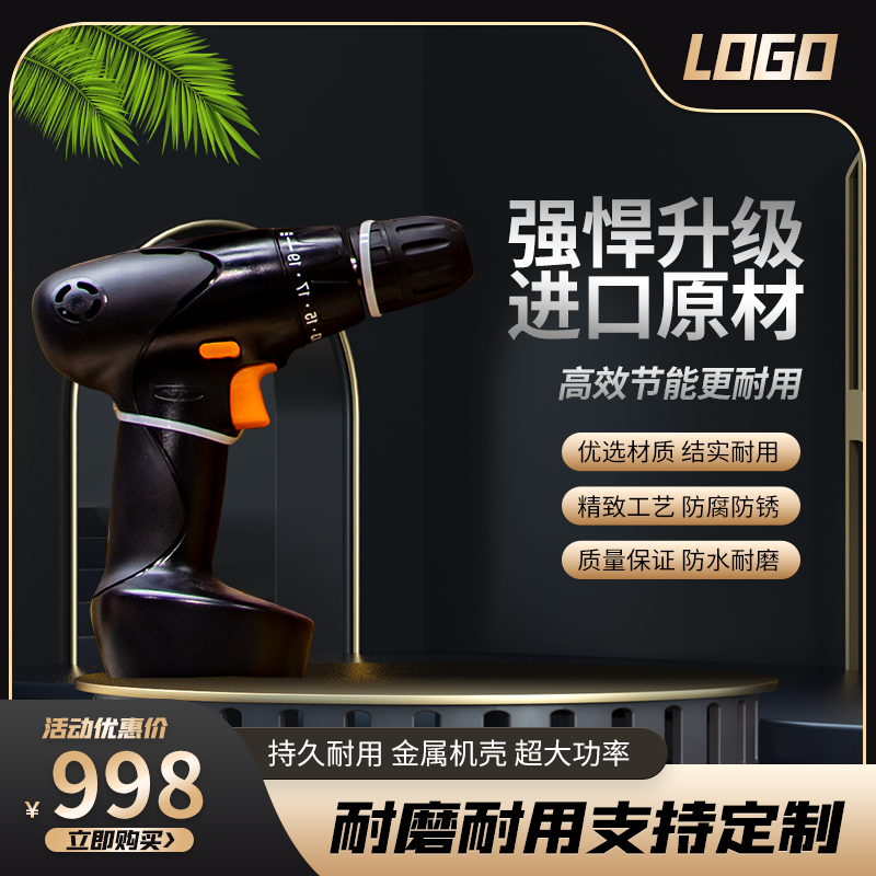 五金主图设计素材