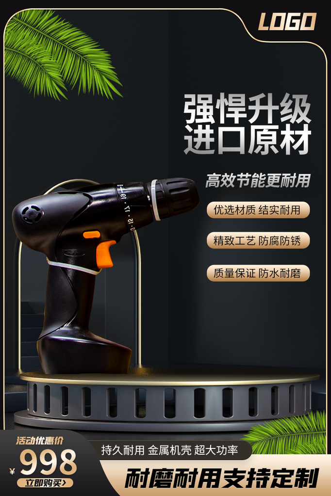 五金主图设计素材