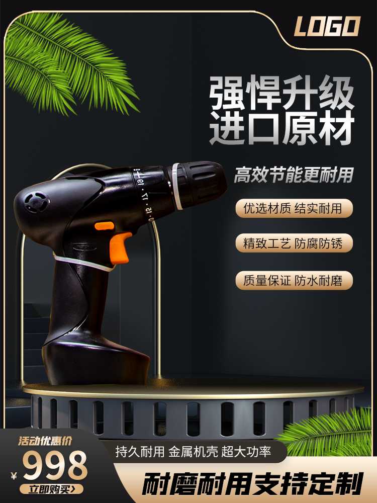 五金主图设计素材