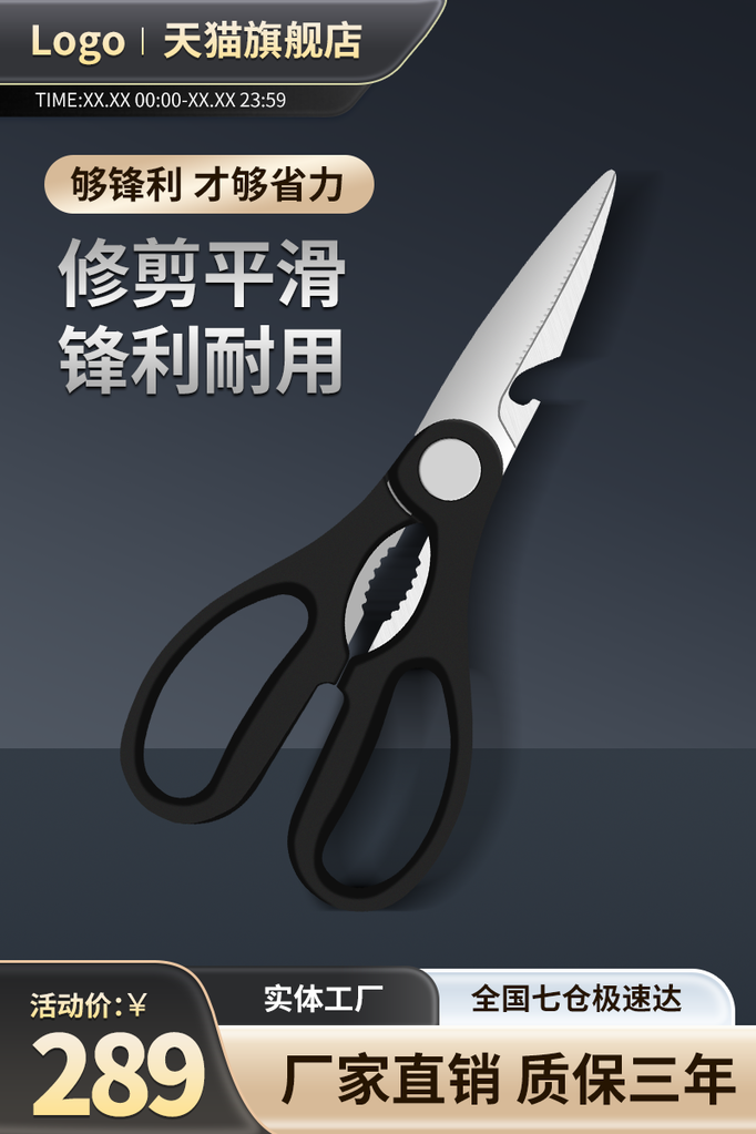 五金主图设计素材