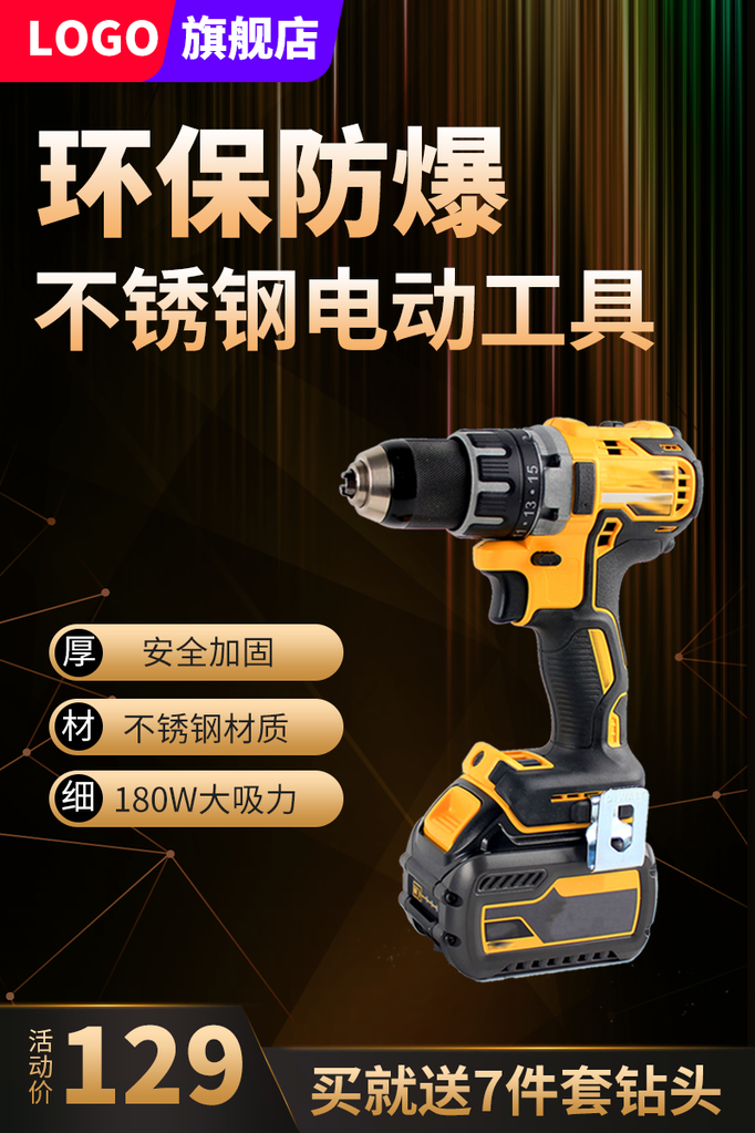 五金主图设计