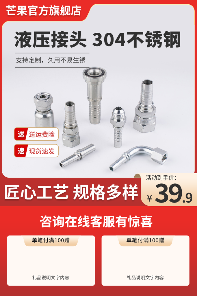 五金主图设计