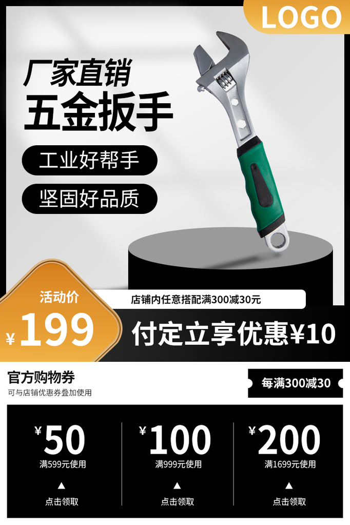五金主图电商素材