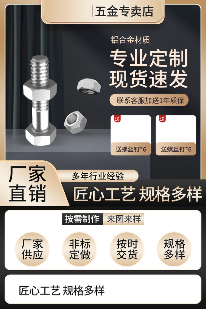 五金主图电商素材