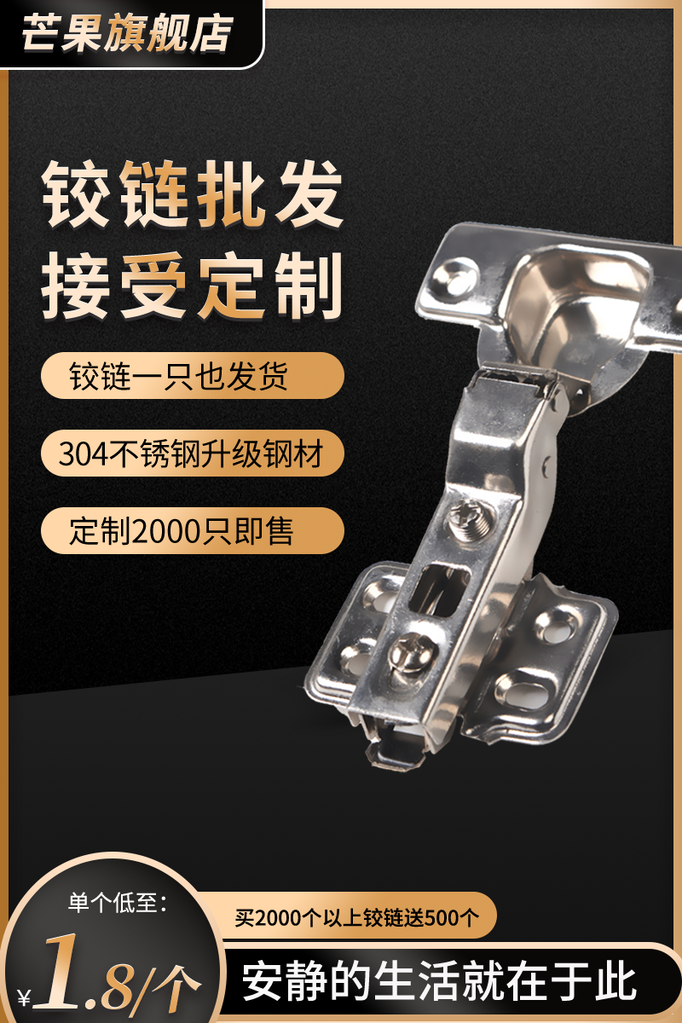五金配件主图设计