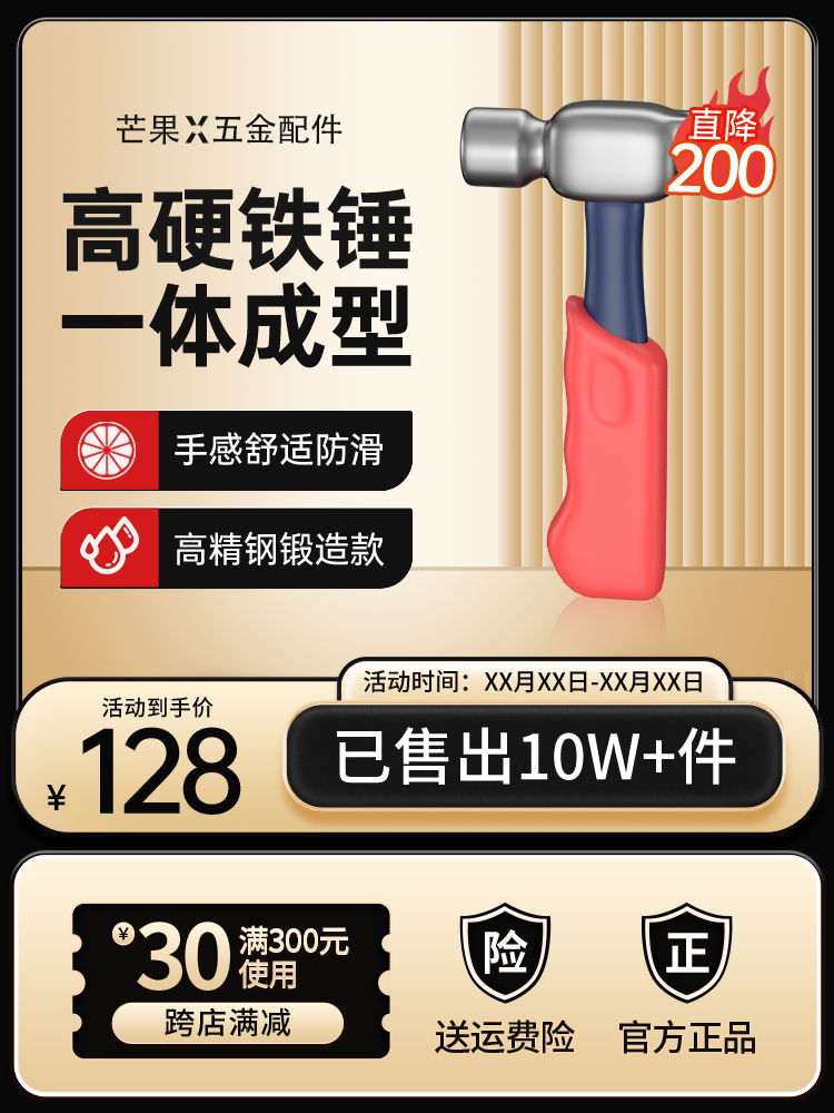 五金配件主图设计