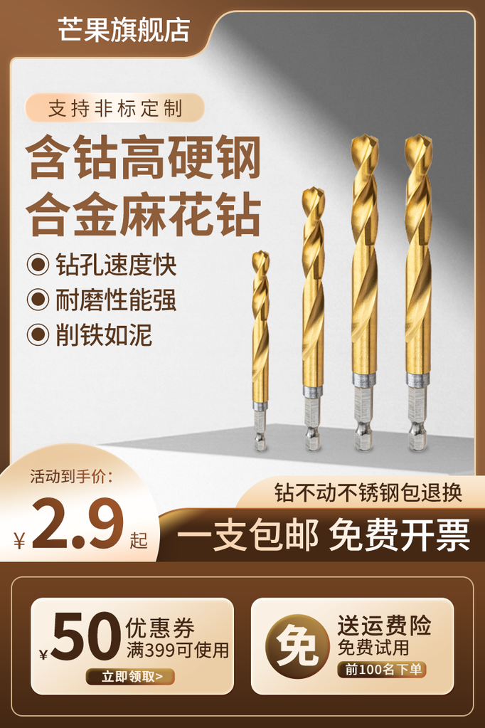 五金配件主图设计