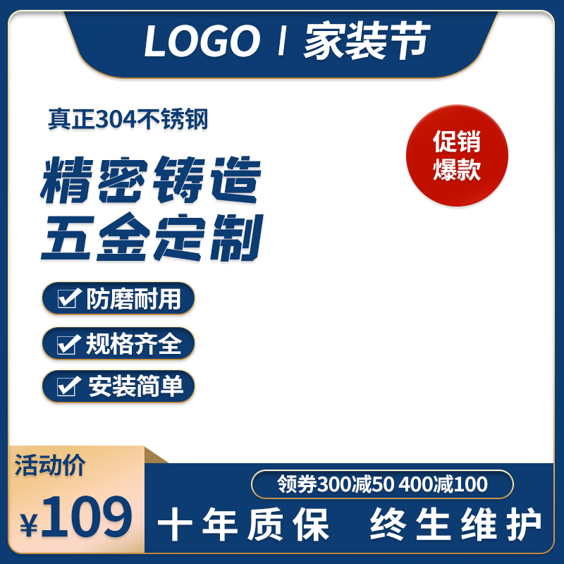 家装节五金主图素材