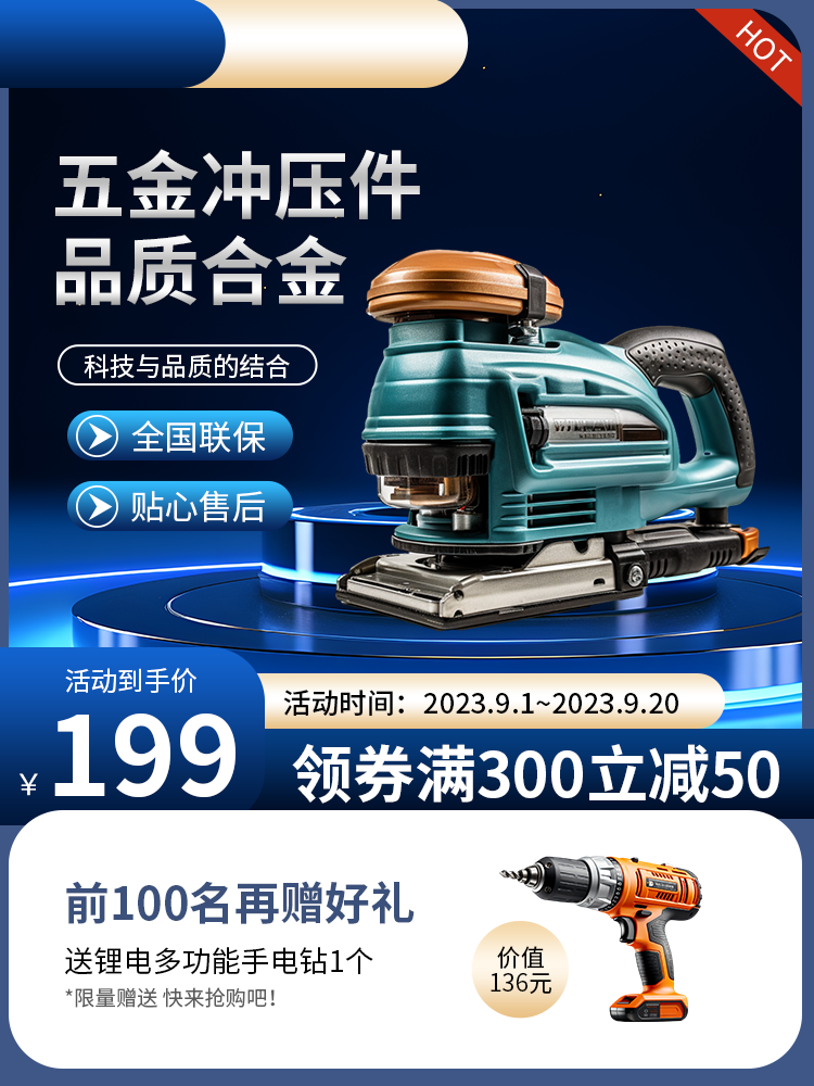 五金主图设计素材