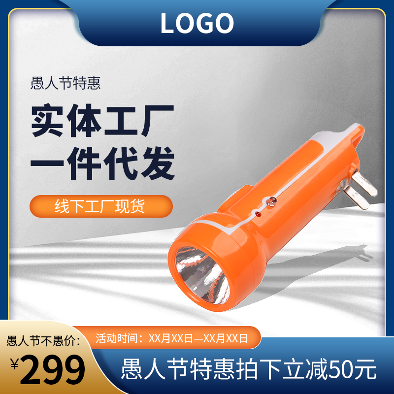 愚人节五金主图设计