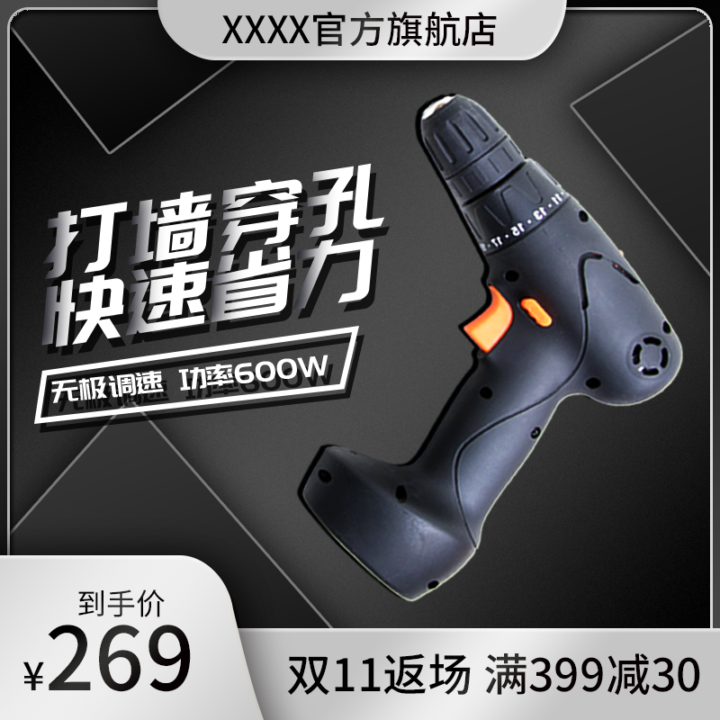 五金主图设计