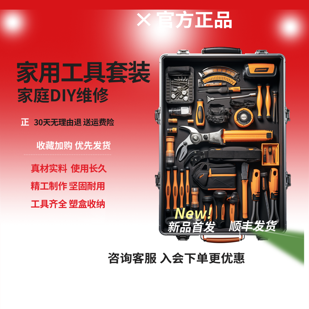 五金主图设计