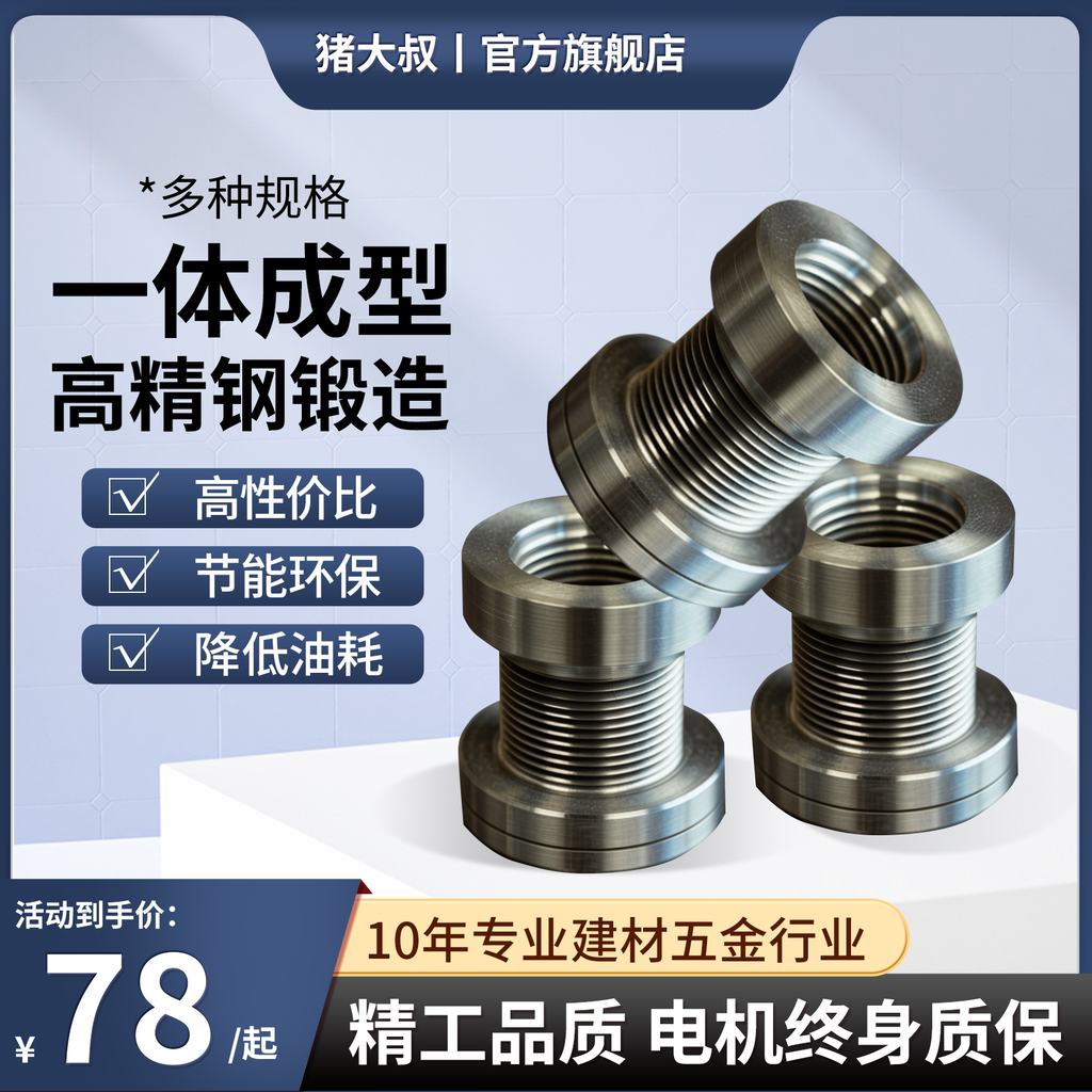 五金主图设计素材