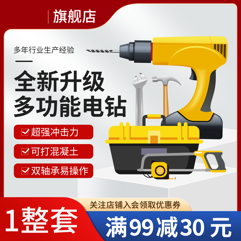 五金主图设计