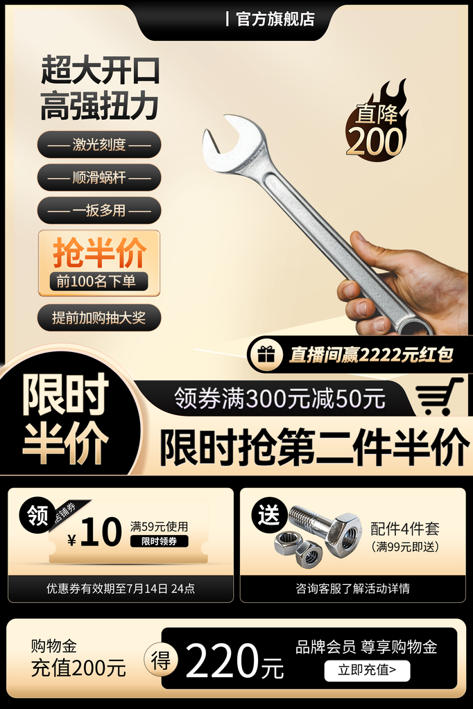 五金主图设计