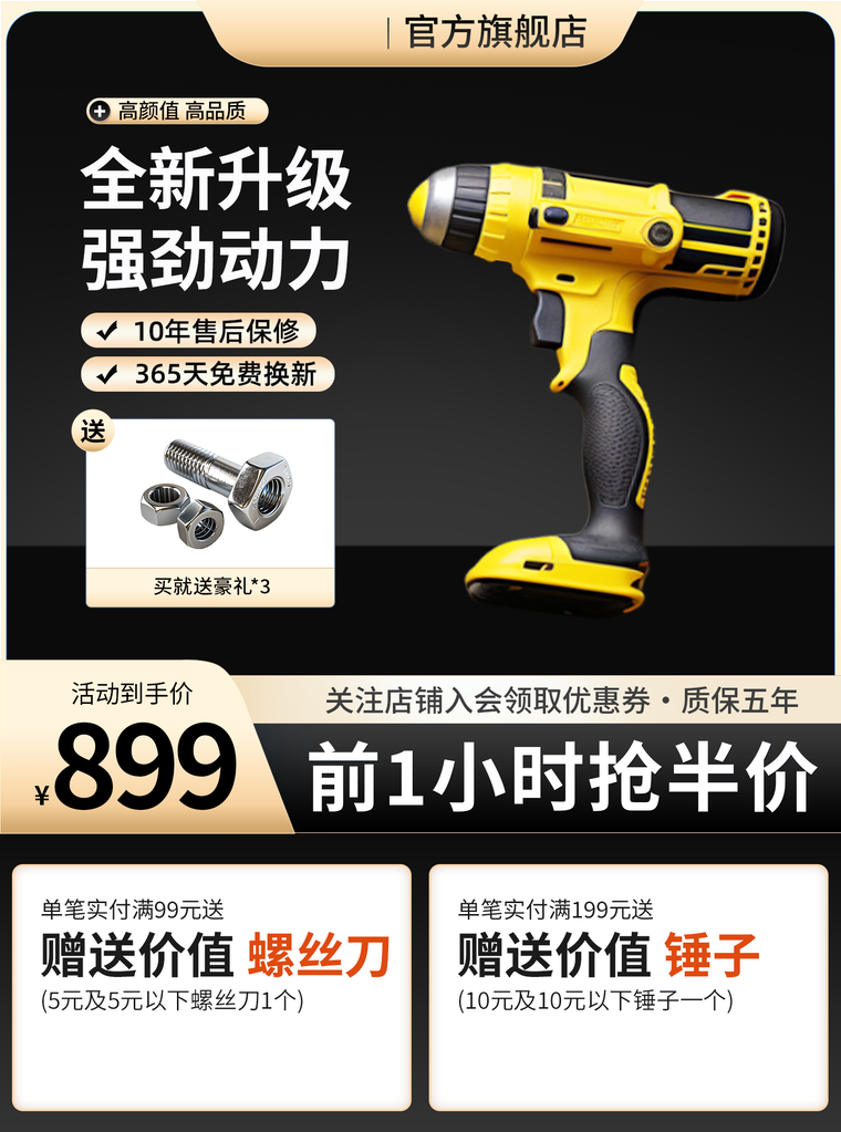 五金主图设计