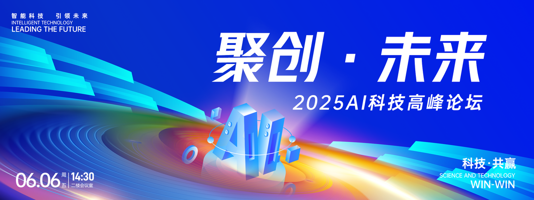 人工智能AI芯片科技会议背景企业展板海报