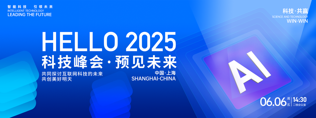 人工智能AI芯片科技会议背景企业展板海报