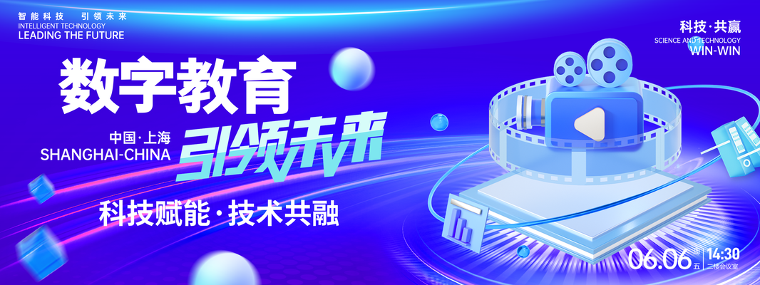 人工智能AI芯片科技会议背景企业展板海报