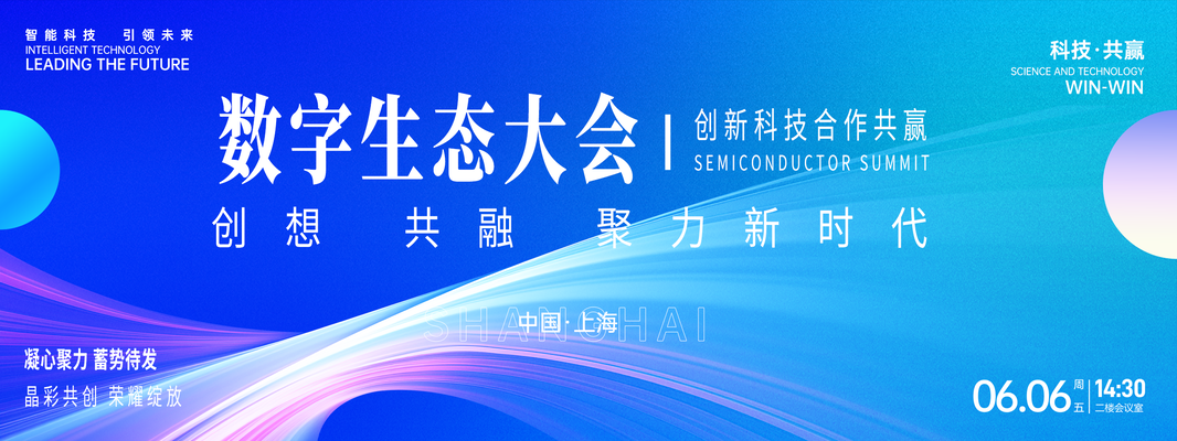 人工智能AI芯片科技会议背景企业展板海报